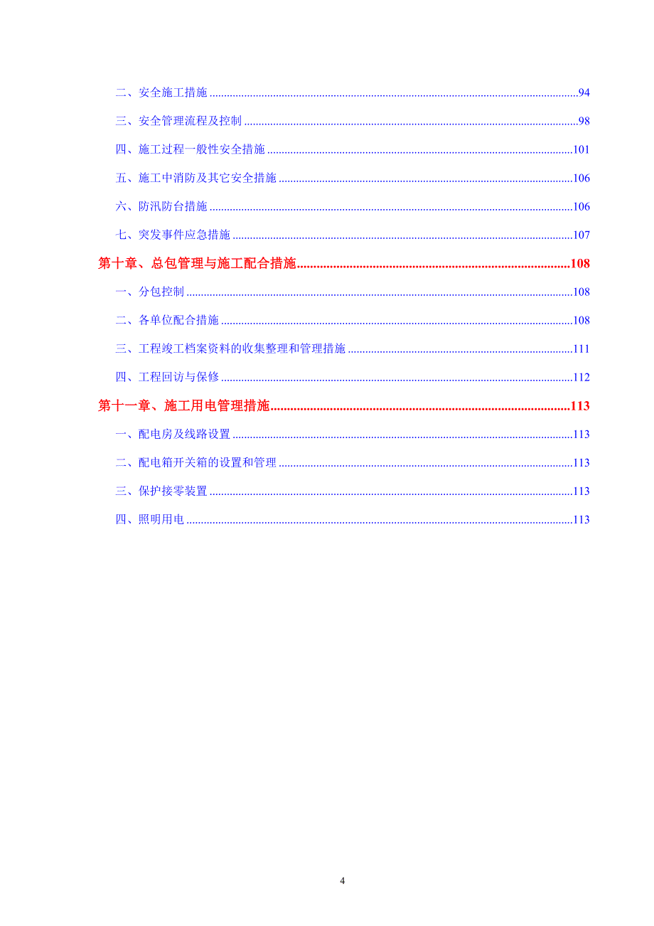 上海市大之阳公寓及办公楼施工组织设计_第4页