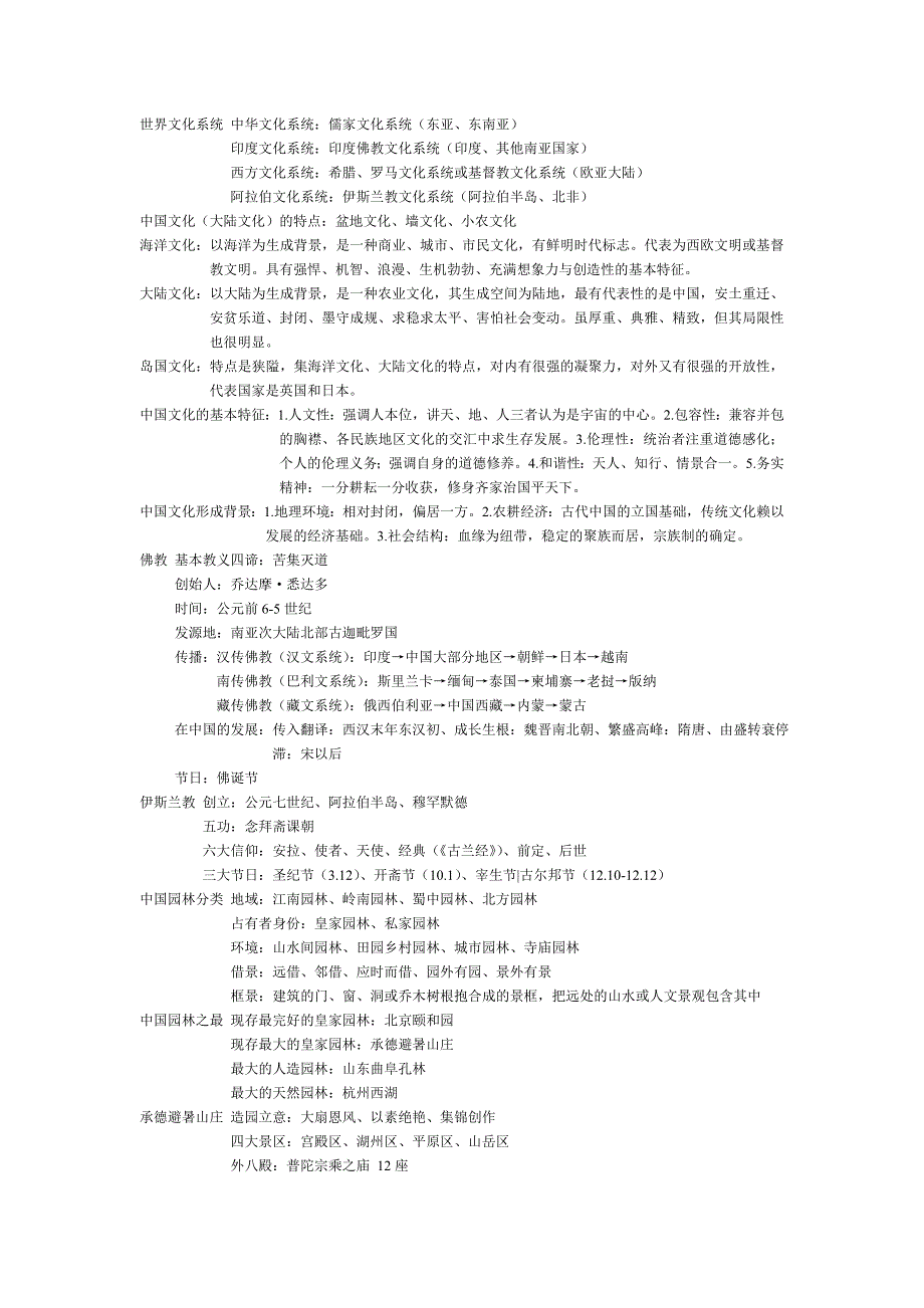 文化资源学复习资料_第1页