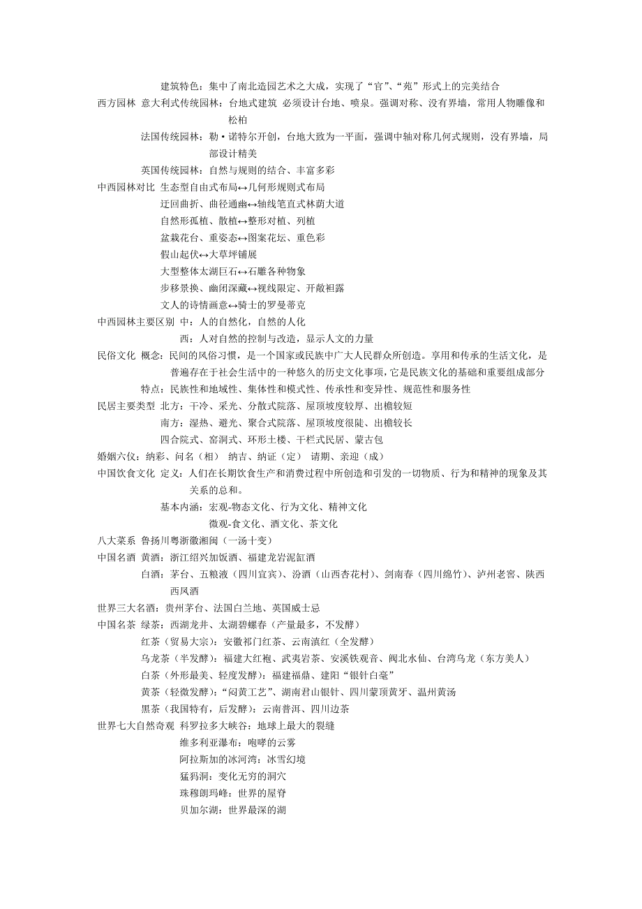 文化资源学复习资料_第2页