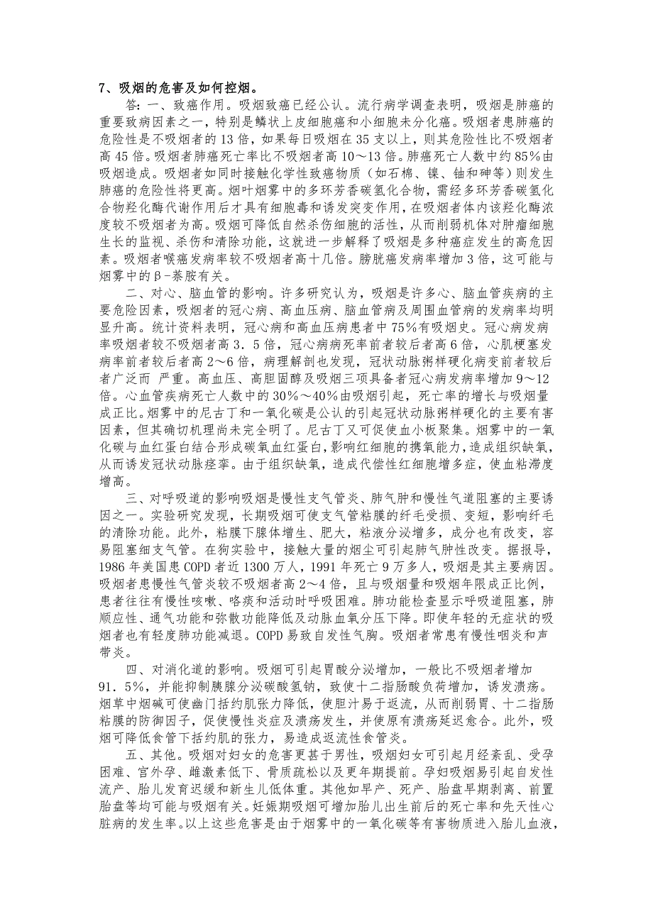 烟草科学与卷烟工艺期末试题_第4页