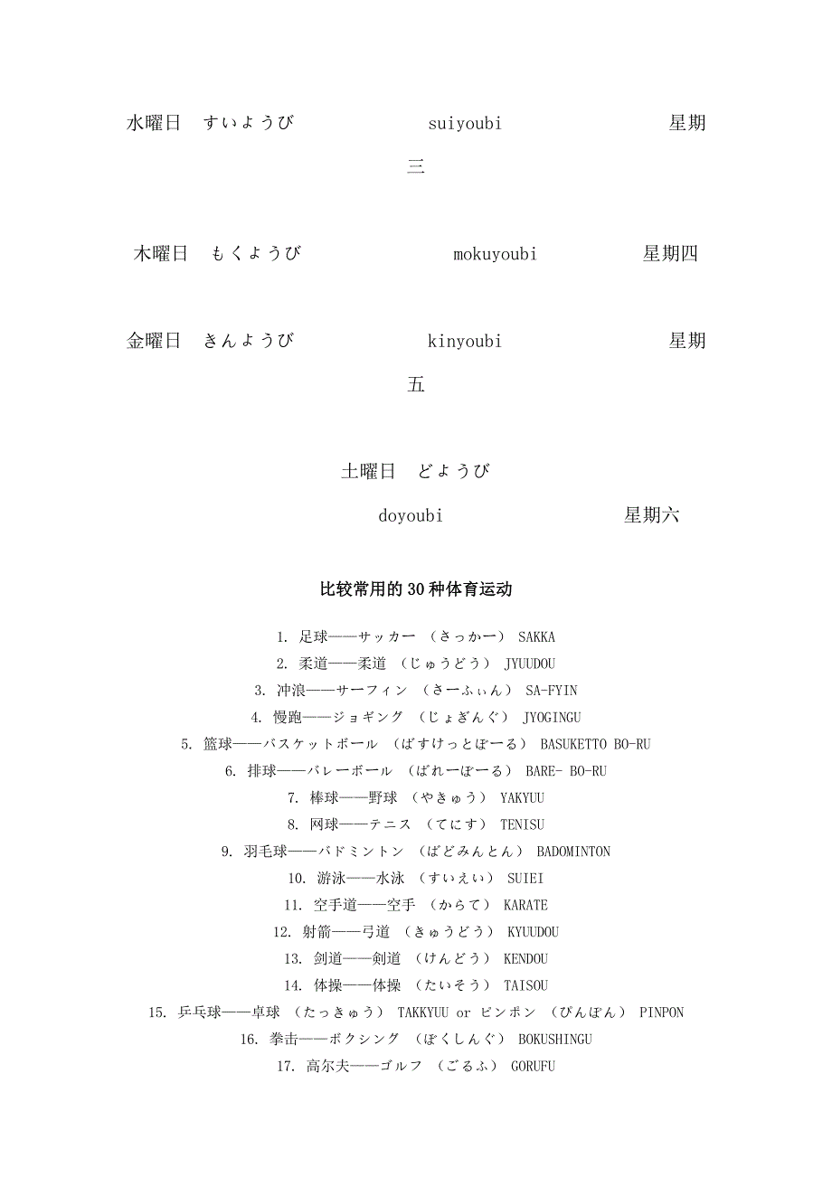 日语十二月份的读法_第2页