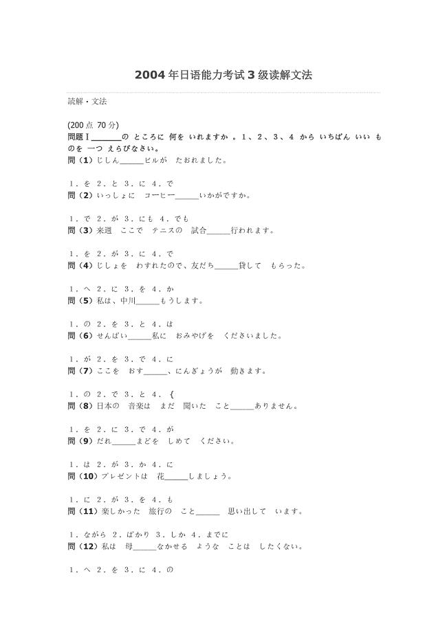 2004年日语能力考试3级读解文法