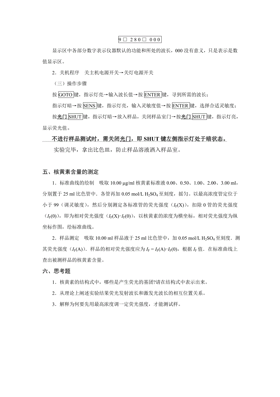 实验三  荧光光谱法测定核黄素的含量(卫化预医)_第3页