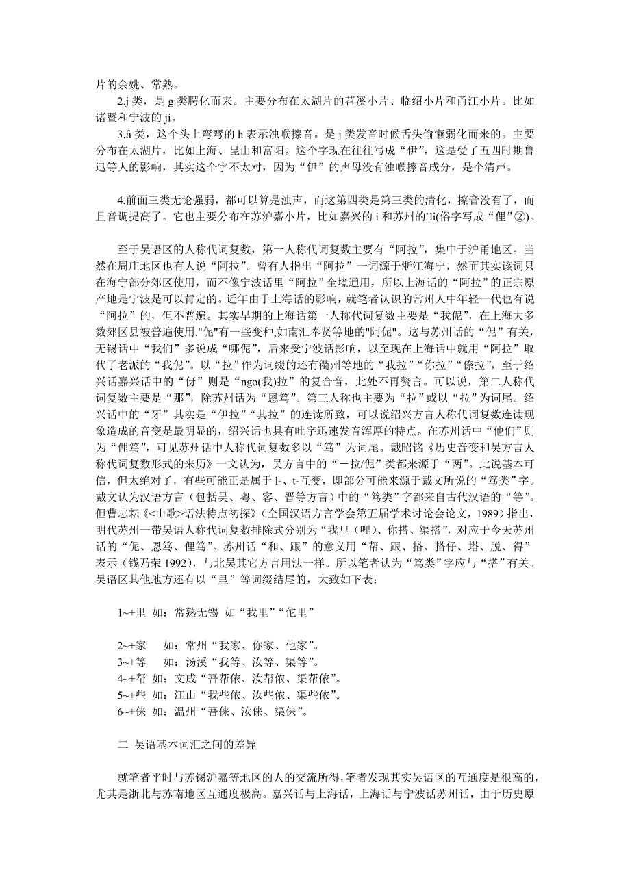 浅析吴方言内部词汇差异_第3页