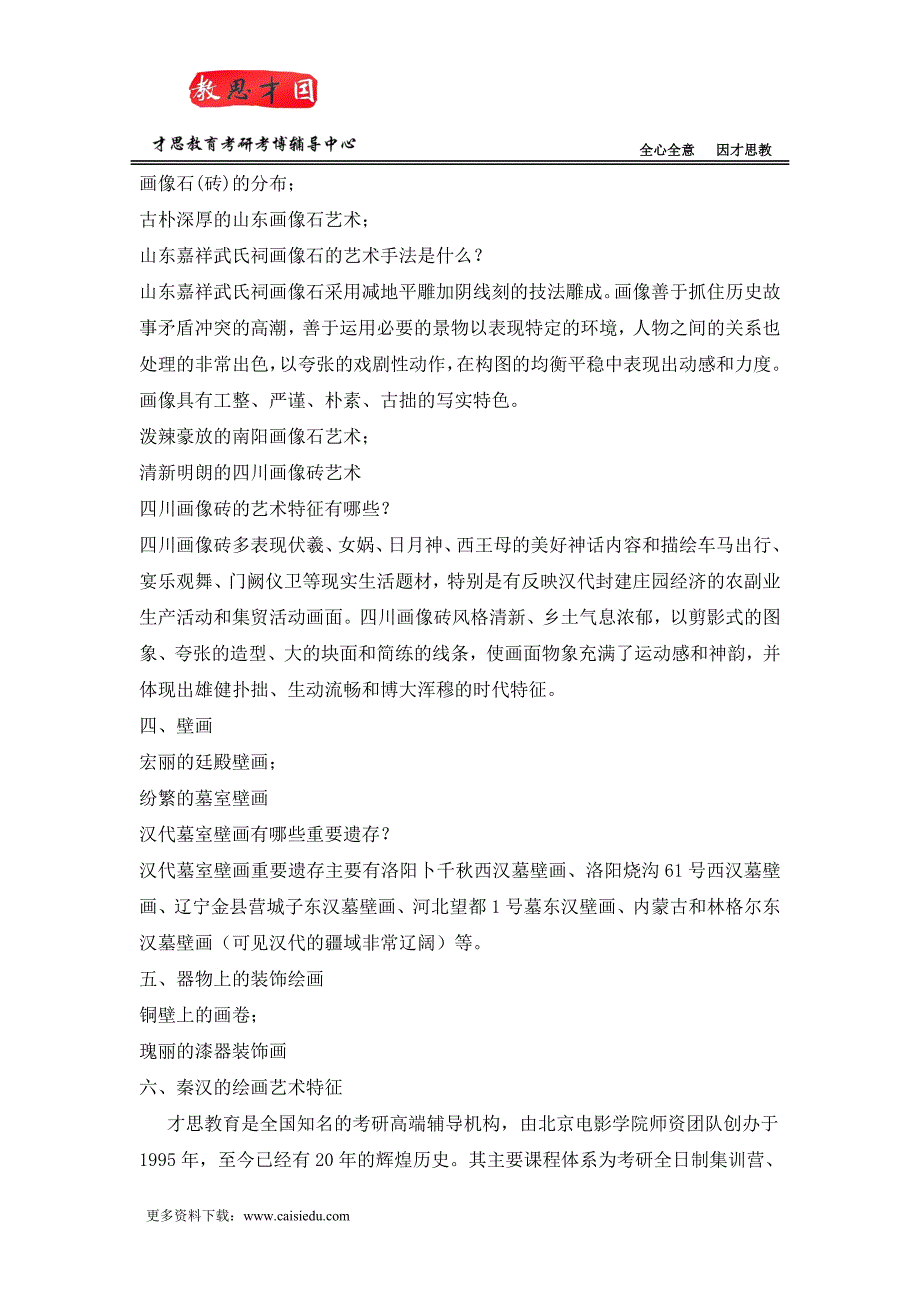 中央美术学院设计学院考研辅导班资料汇总_第4页