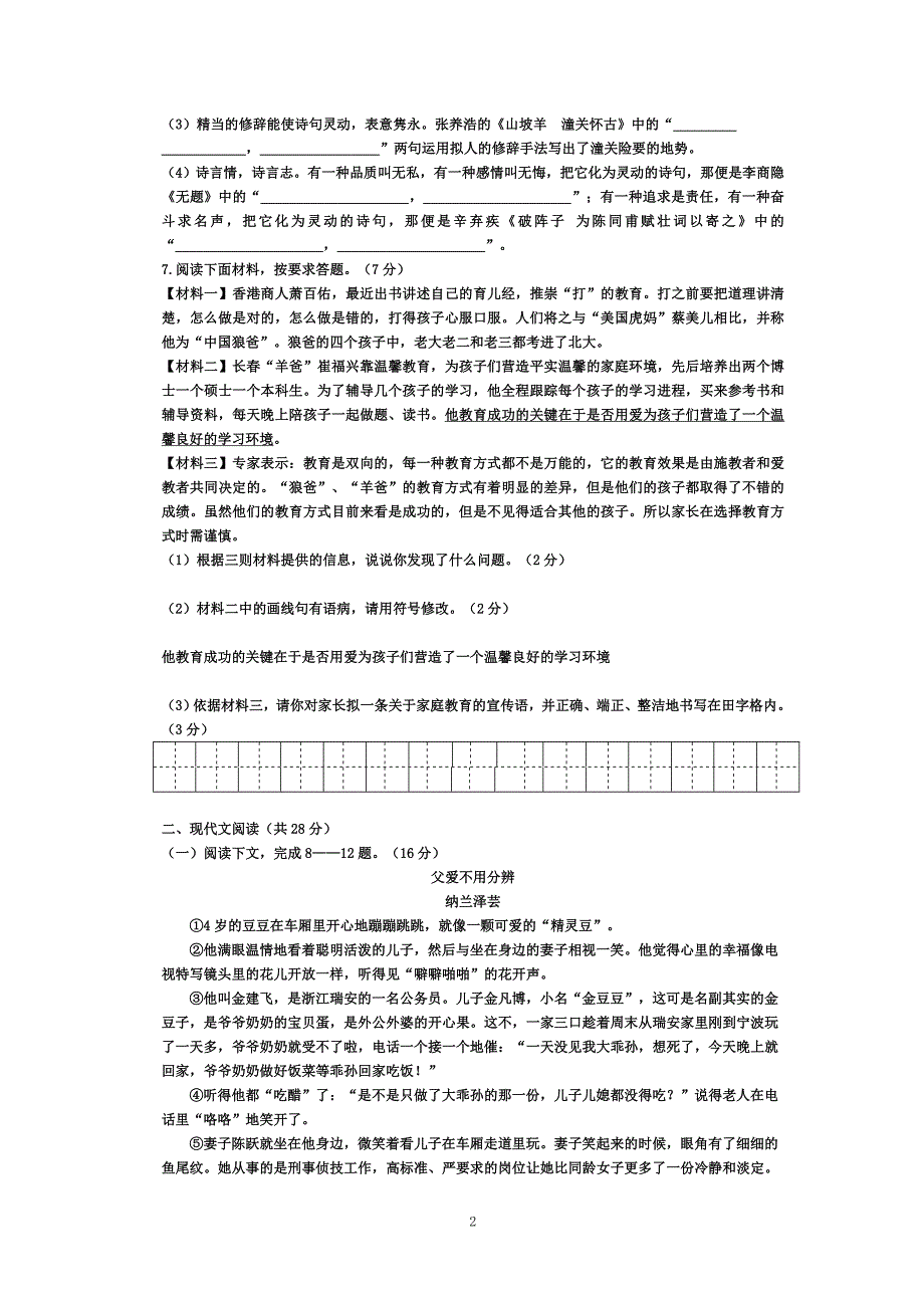 河南中考语文模拟一测试题_第2页