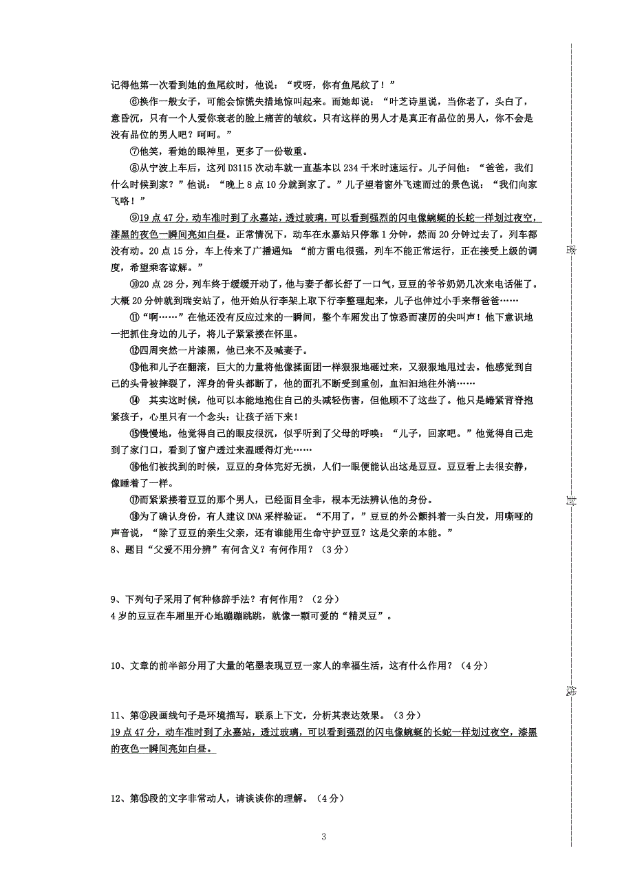 河南中考语文模拟一测试题_第3页
