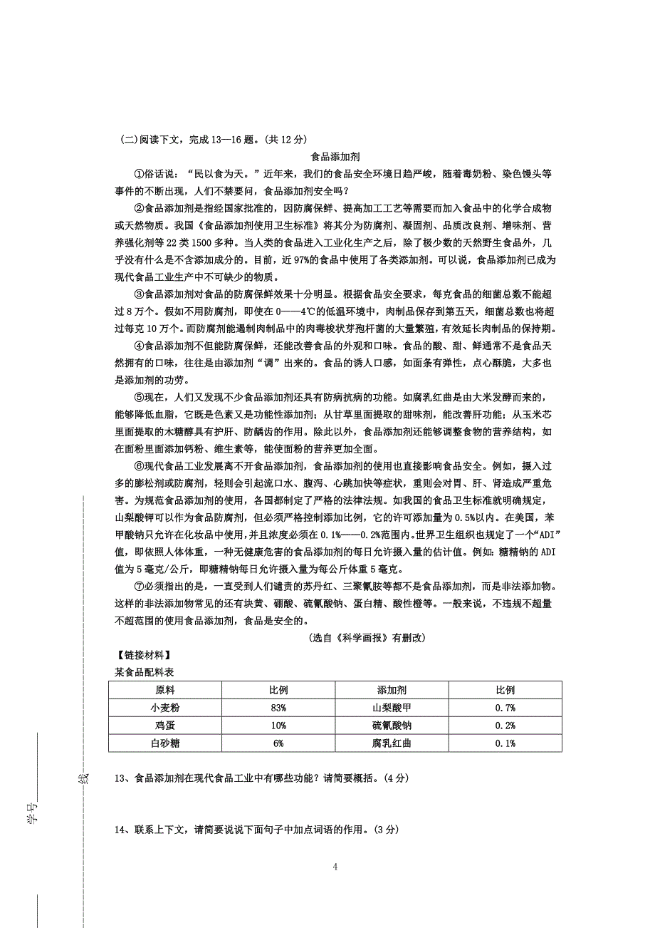 河南中考语文模拟一测试题_第4页