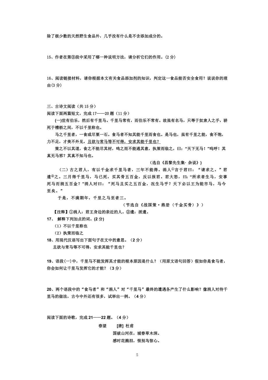 河南中考语文模拟一测试题_第5页