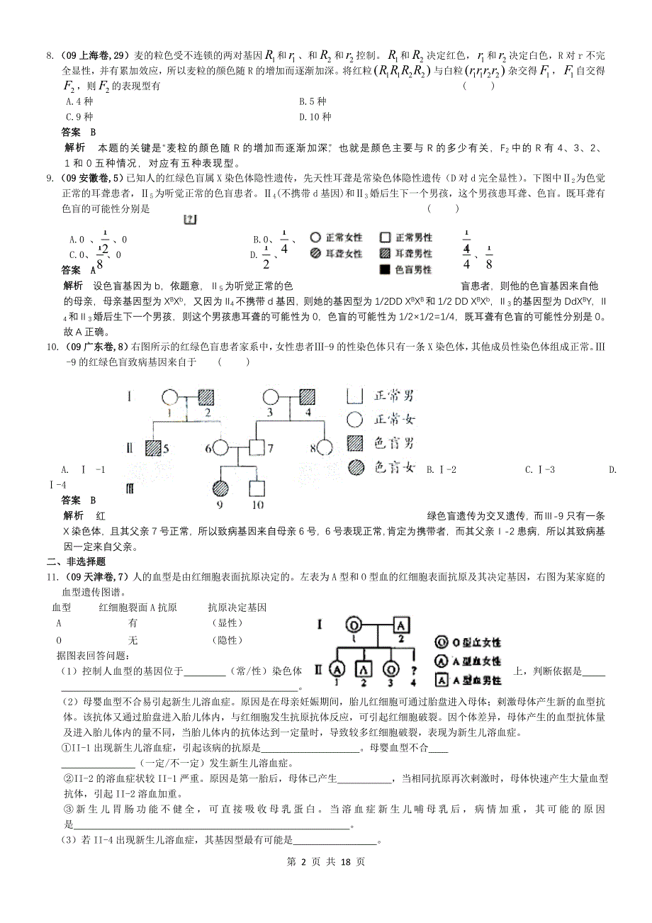 遗传的基本规律与伴性遗传1_第2页