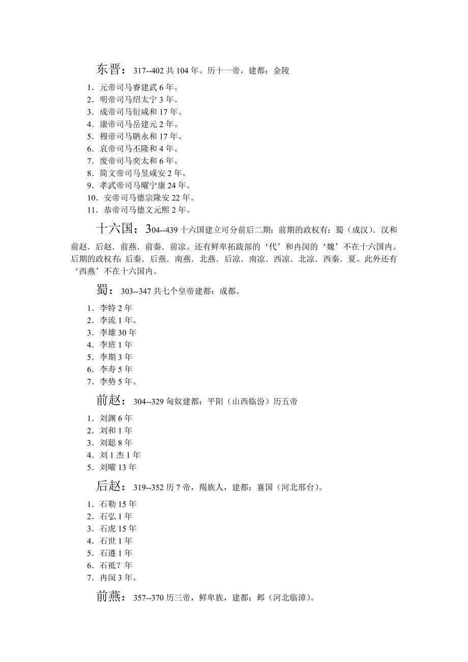中国历史100位皇帝顺序表_第5页