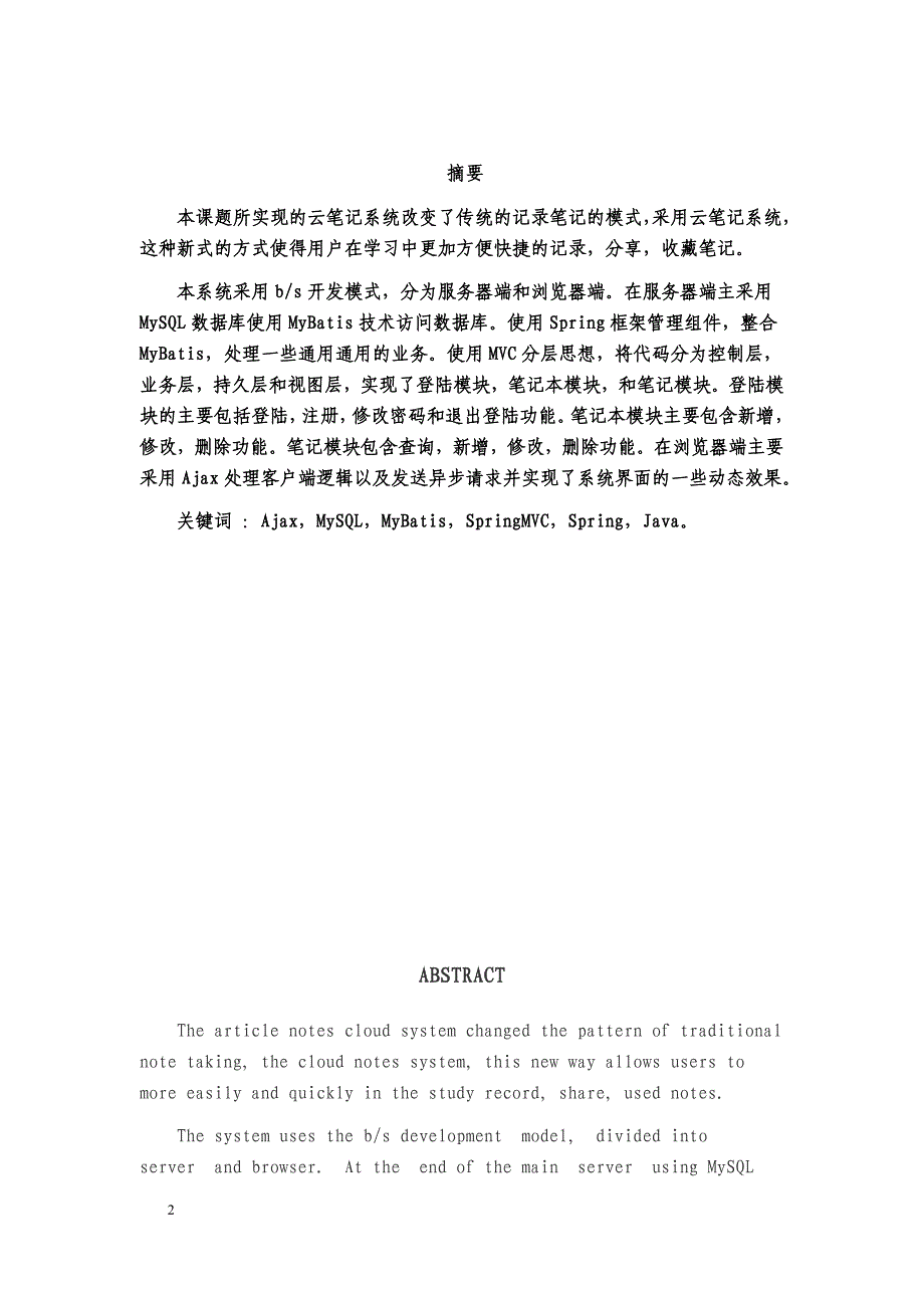 毕业设计(论文)-基于SpringMVC的云笔记系统_第2页