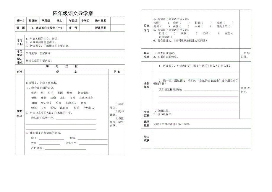 永远的白衣战士导学案_第1页