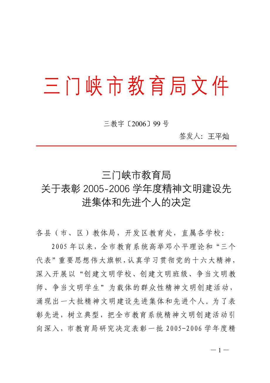 三教字99号_第1页