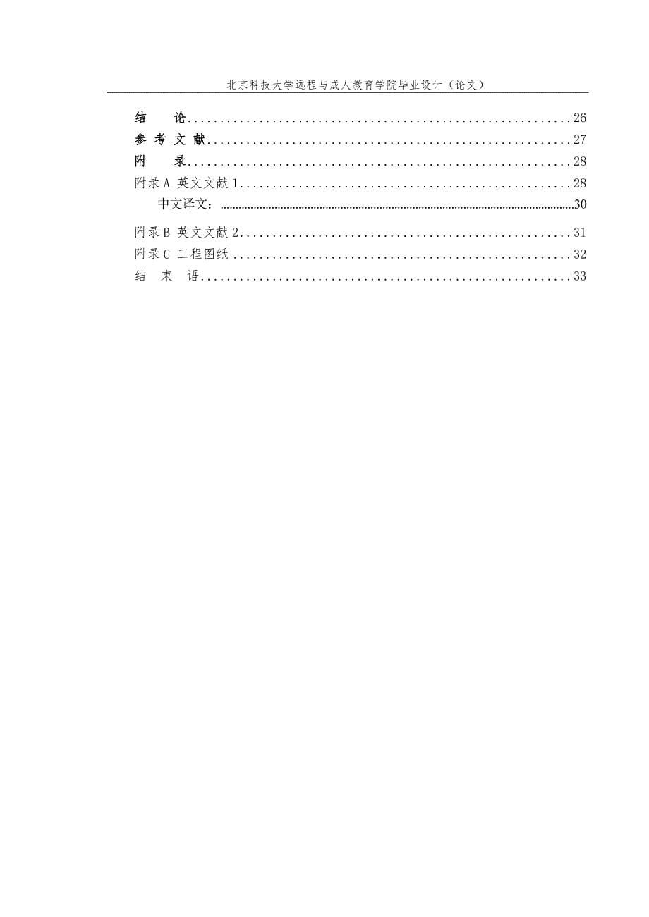 土木0808班 周洋 879138 毕业设计论文_第5页