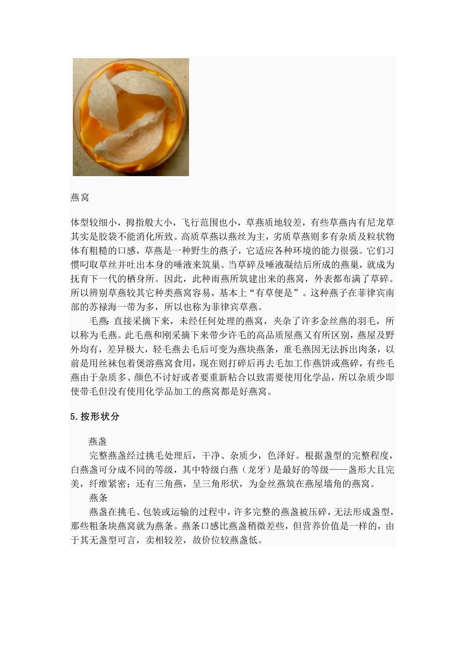 燕窝中最贵的是什么_第3页