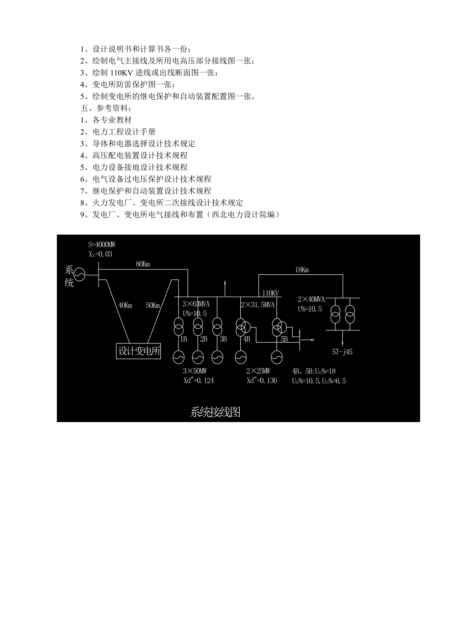 1103510KV降压变电所电气部分设计-中澳电气毕业设计任务书_第2页