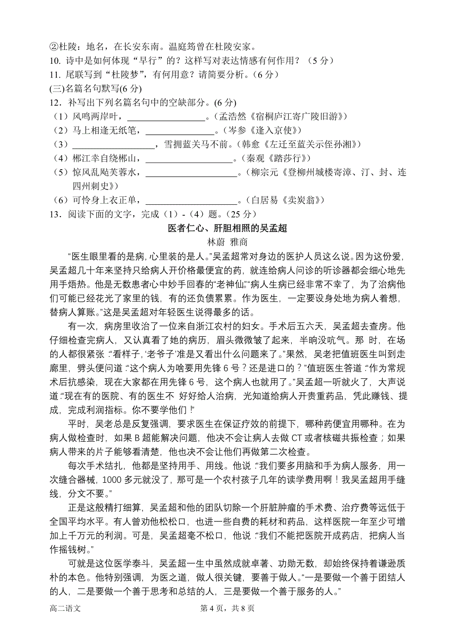 高三语文试卷模拟卷含答案_第4页