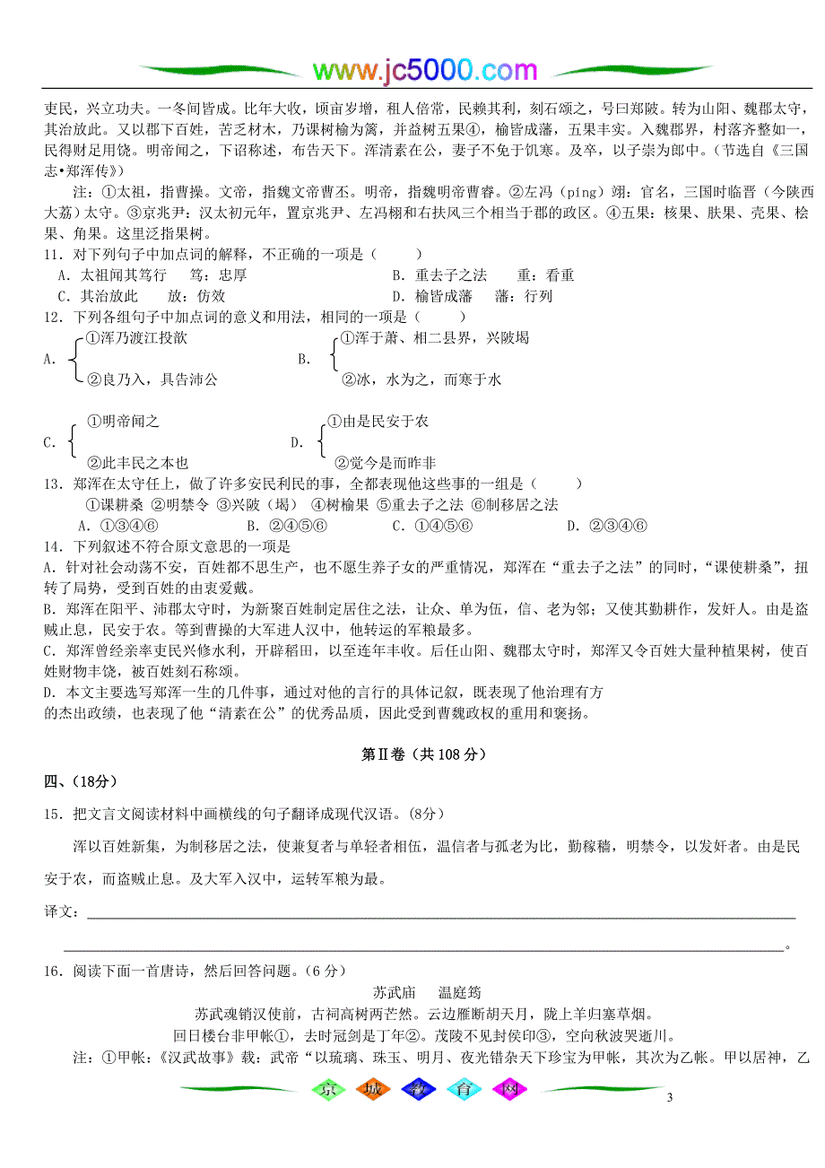 中学语文期末综合测试_第3页