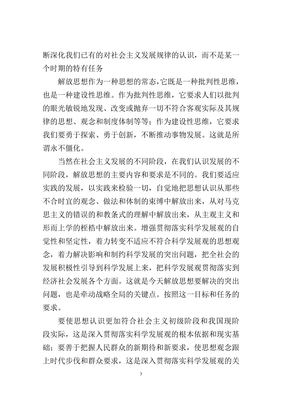 该文档很多,急需有潜力的人观看_第3页