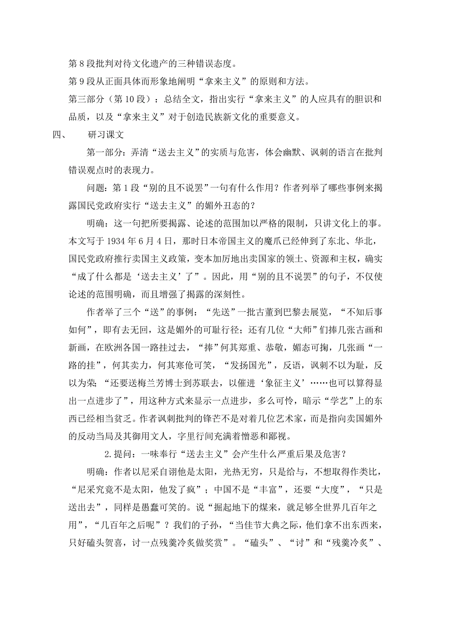 拿来主义教学设计与反思_第3页