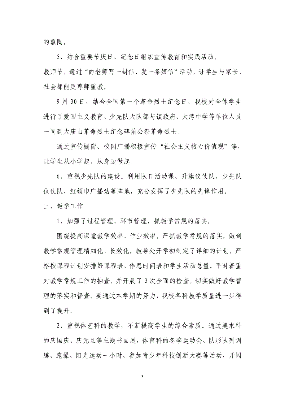 XX镇中心小学学年第一学期学校工作总结_第3页