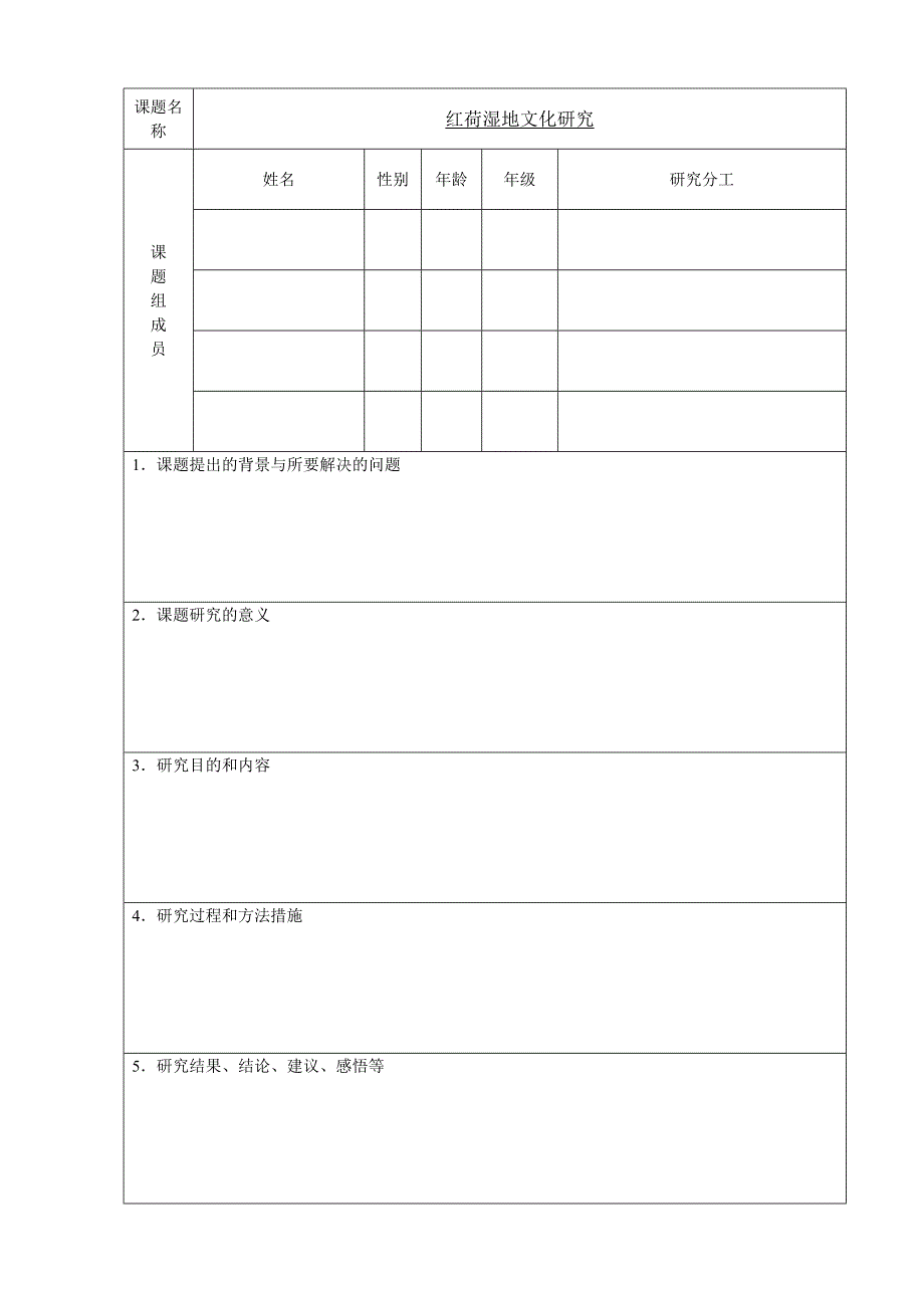 《红荷湿地文化研究》_第2页