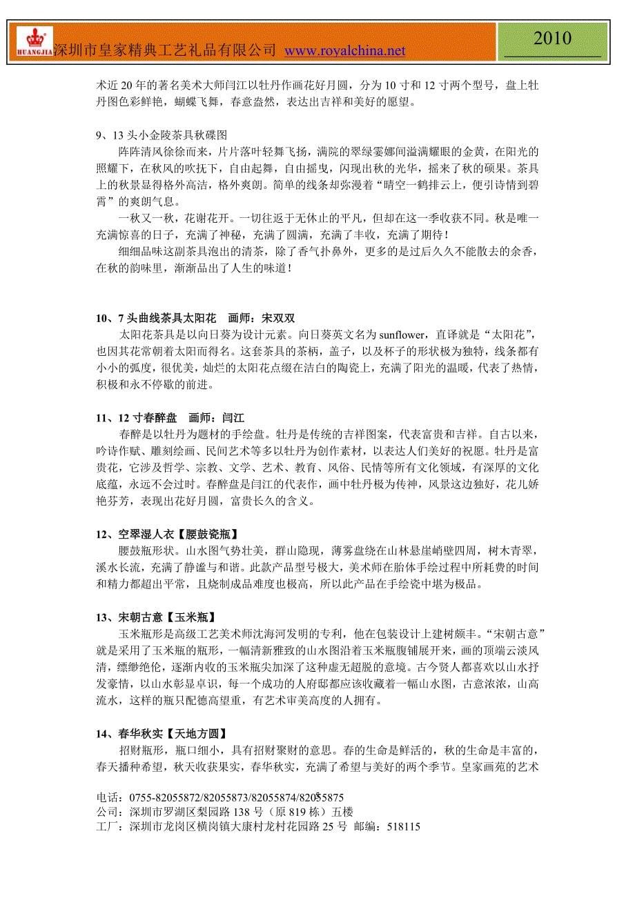 皇家精典玉白手绘陶瓷系列_第5页