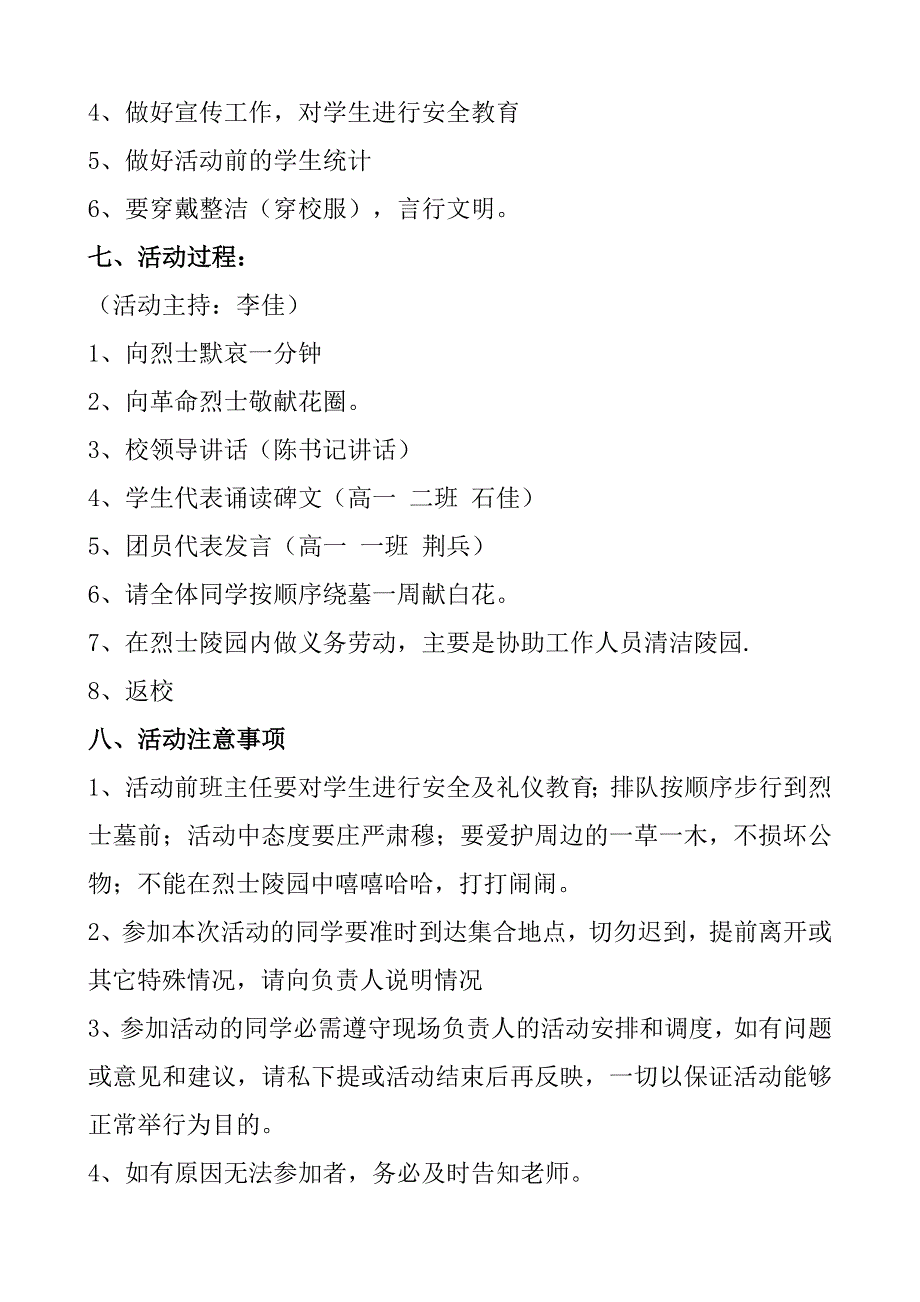 清明节祭扫烈士墓活动方案1_第2页