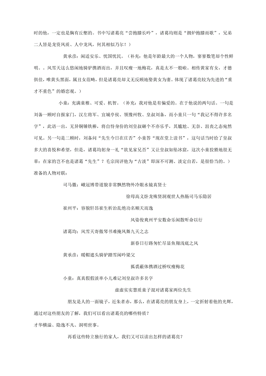 一言一行赏名士遗风 一字一句悟人生真谛_第4页