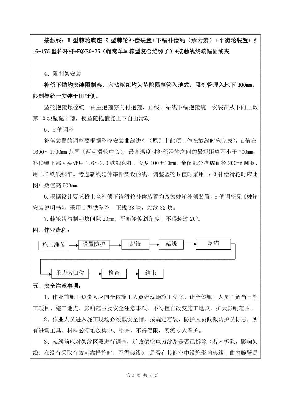 LZ接触网导线架设安装技术交底10_第5页