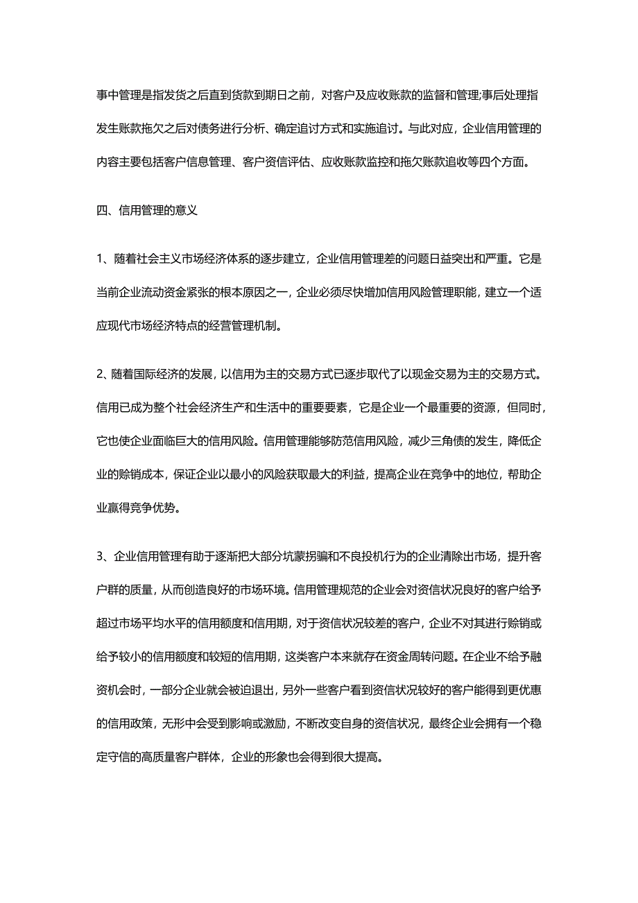 邢台市企业信用风险案例_第4页