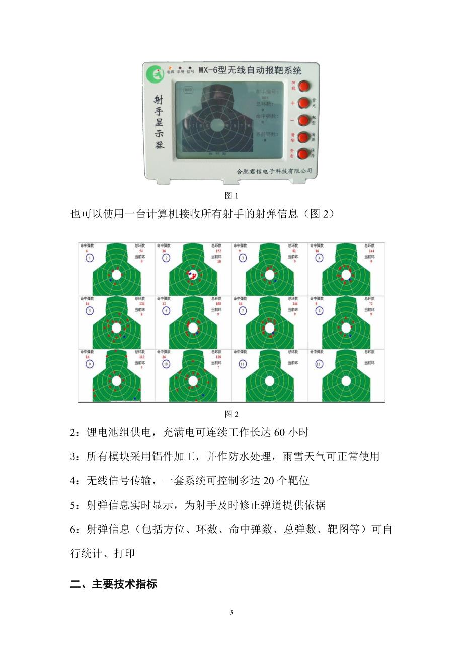 WX-6型无线报靶系统简介_第3页