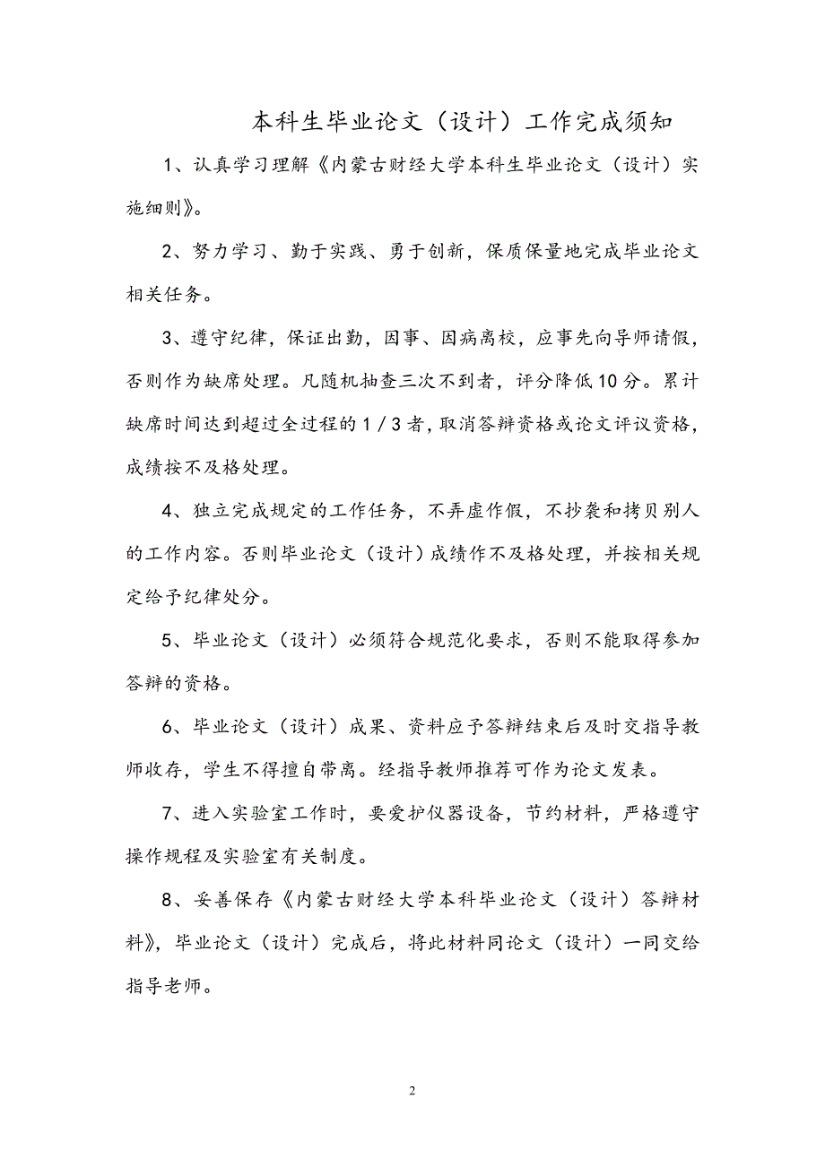 内蒙古财经大学本科生毕业论文(设计)指导与答辩材料_第2页