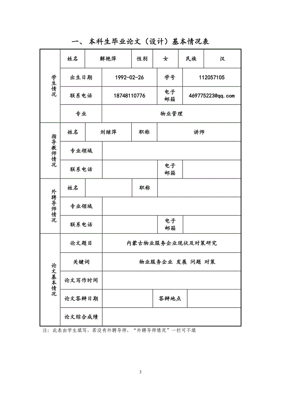 内蒙古财经大学本科生毕业论文(设计)指导与答辩材料_第3页