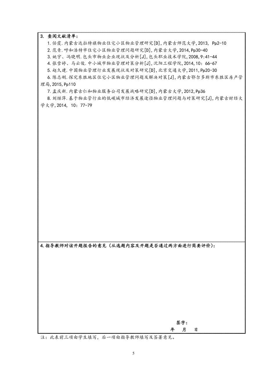 内蒙古财经大学本科生毕业论文(设计)指导与答辩材料_第5页