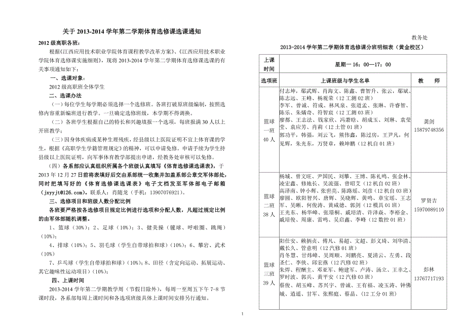 -学年第二学期选修课明细表 (1)_第1页