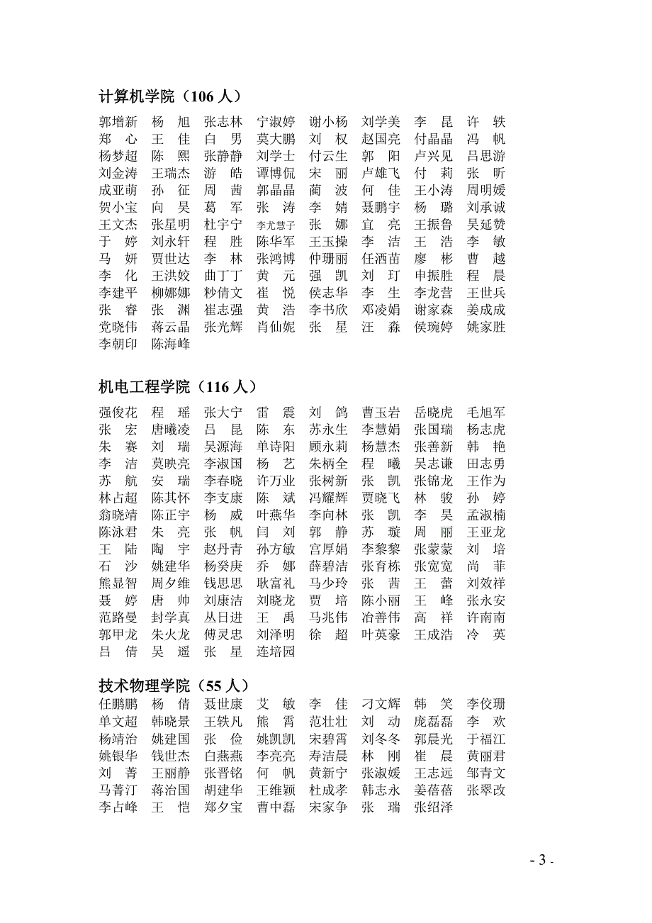 西电学46号_第3页