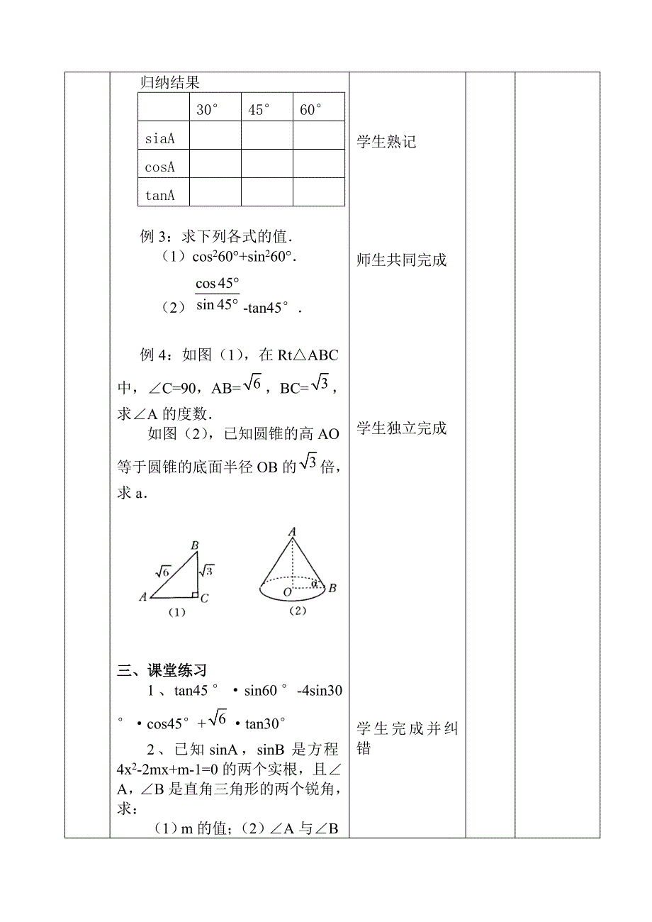 锐角三角函数(3)_第2页