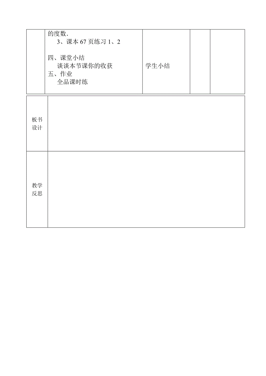 锐角三角函数(3)_第3页