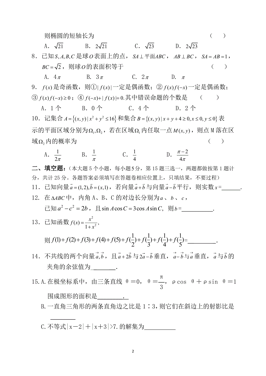 《高三年级文科第五次测练》试题-杨国凤_第2页