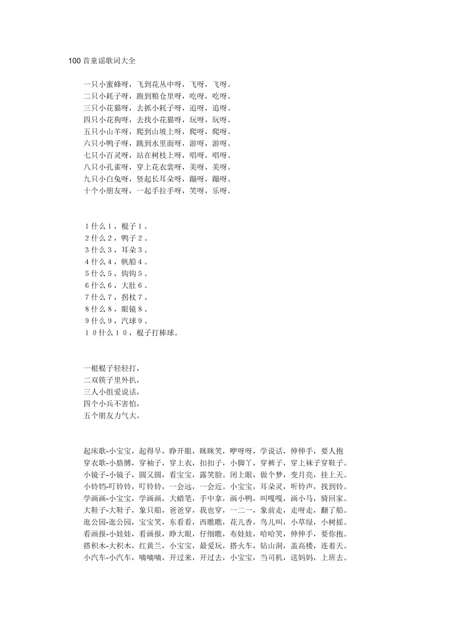 100首童谣歌词大全_第1页