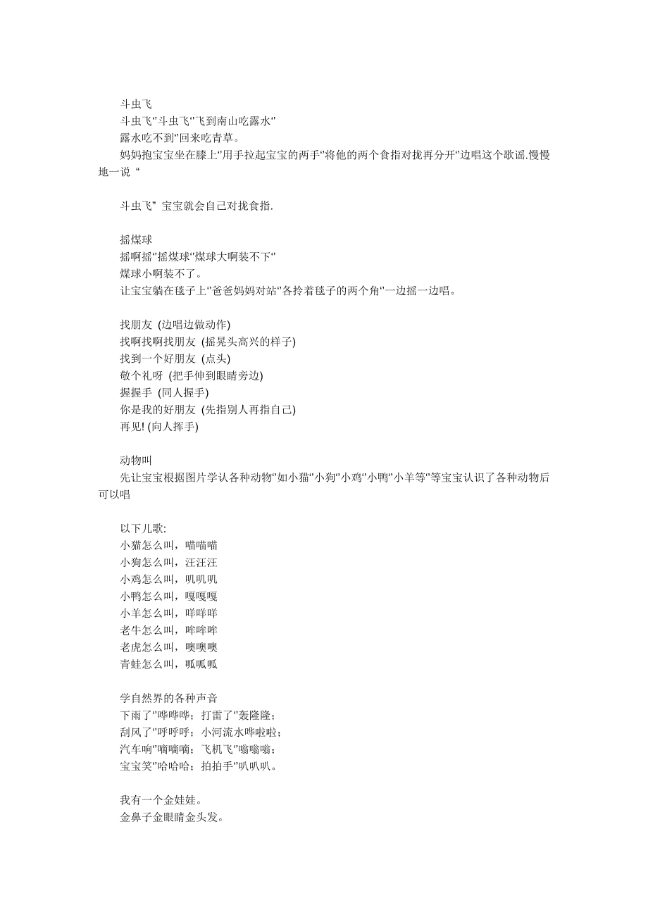 100首童谣歌词大全_第2页