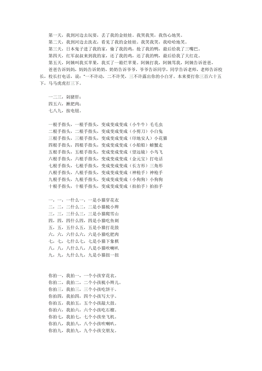 100首童谣歌词大全_第3页