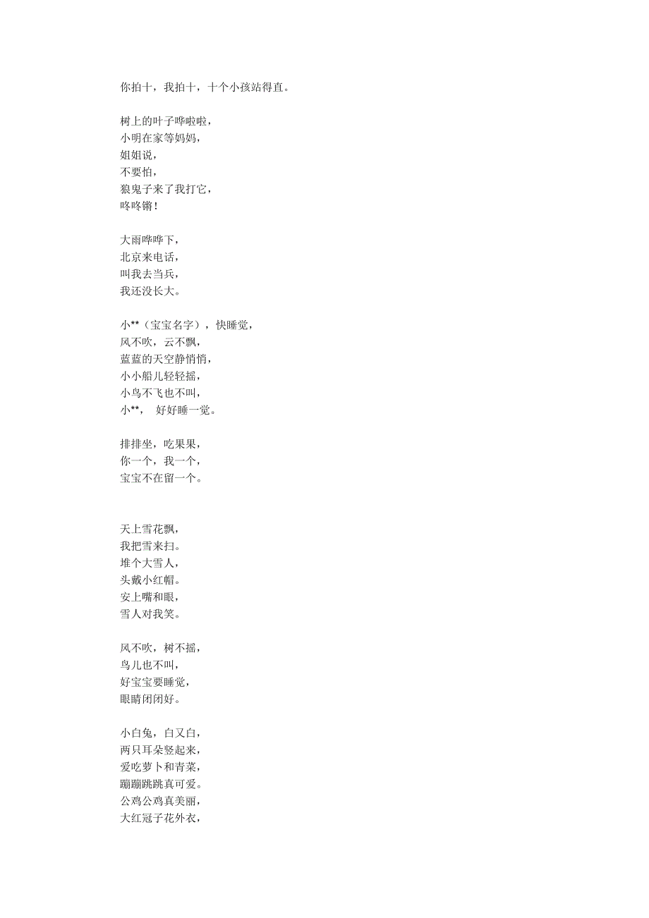 100首童谣歌词大全_第4页