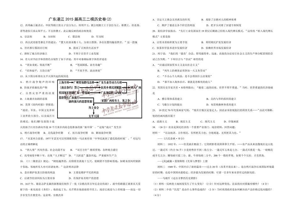 广东揭阳湛江惠州梅州中山佛山深圳七市二模历史卷汇总包含答案已排版_第3页