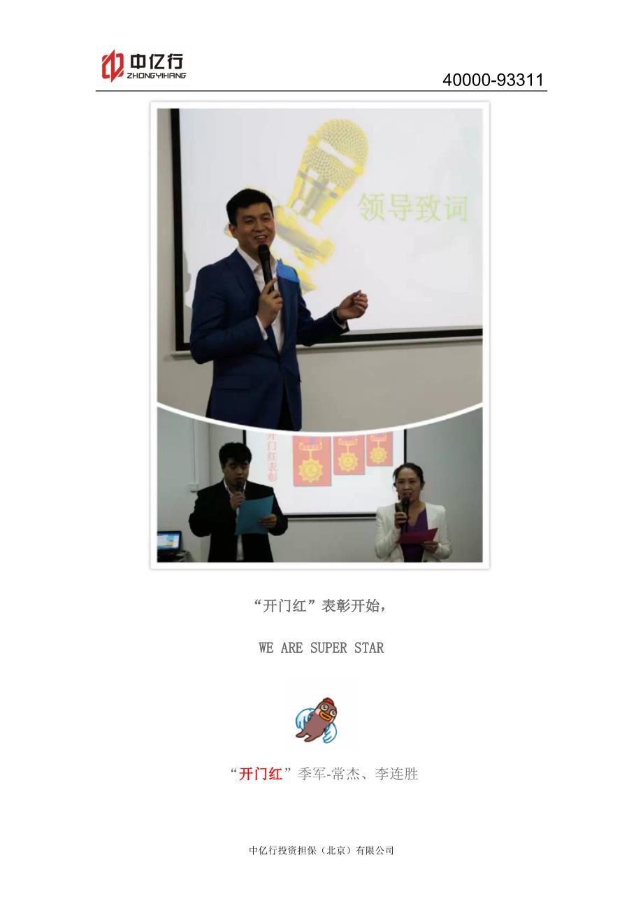 中亿行度营销启动大会_第3页