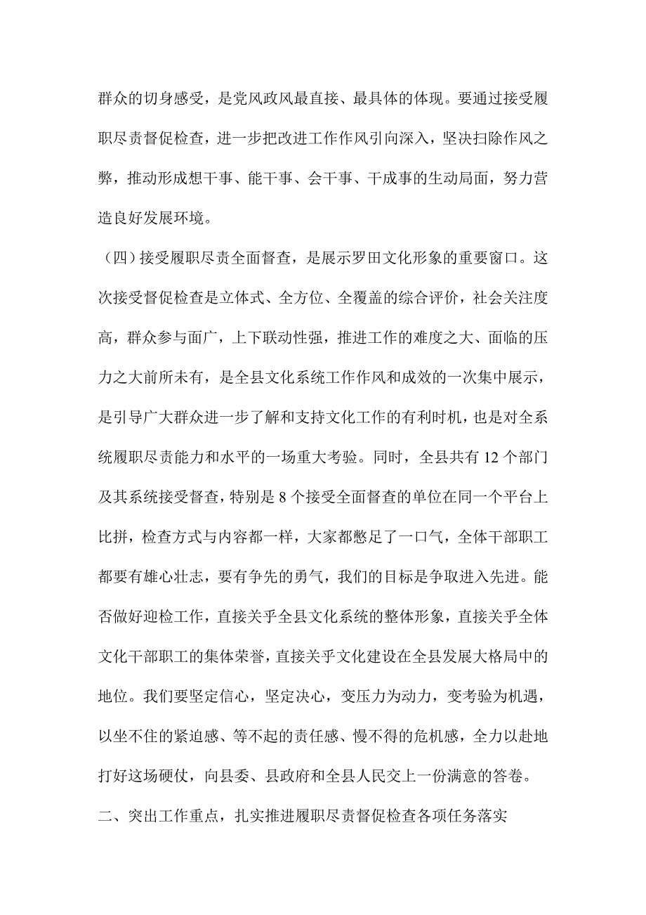 全县文化系统接受履职尽责督促检查工作动员部署会议讲话稿_第4页