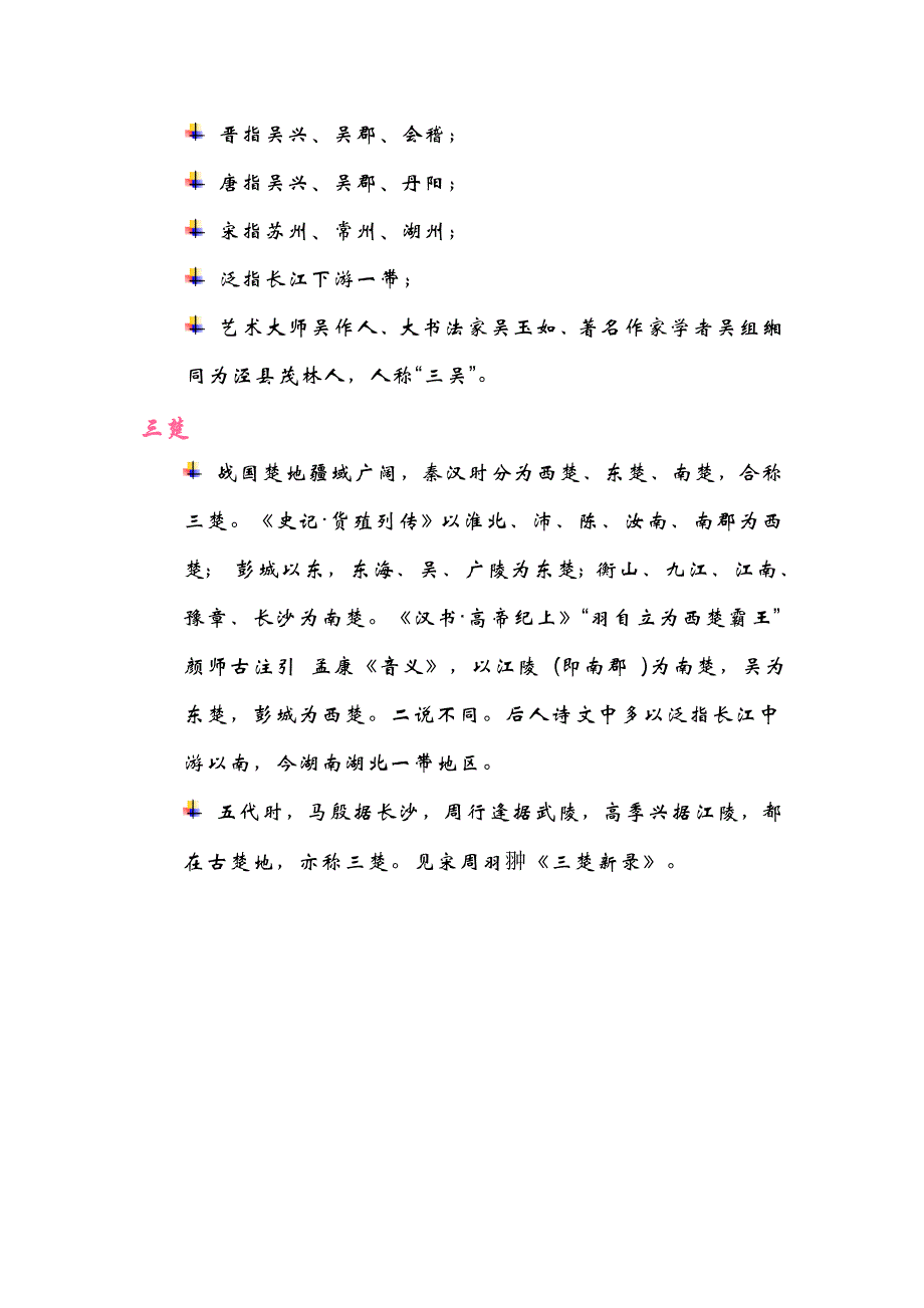 三秦、三吴与三楚_第3页