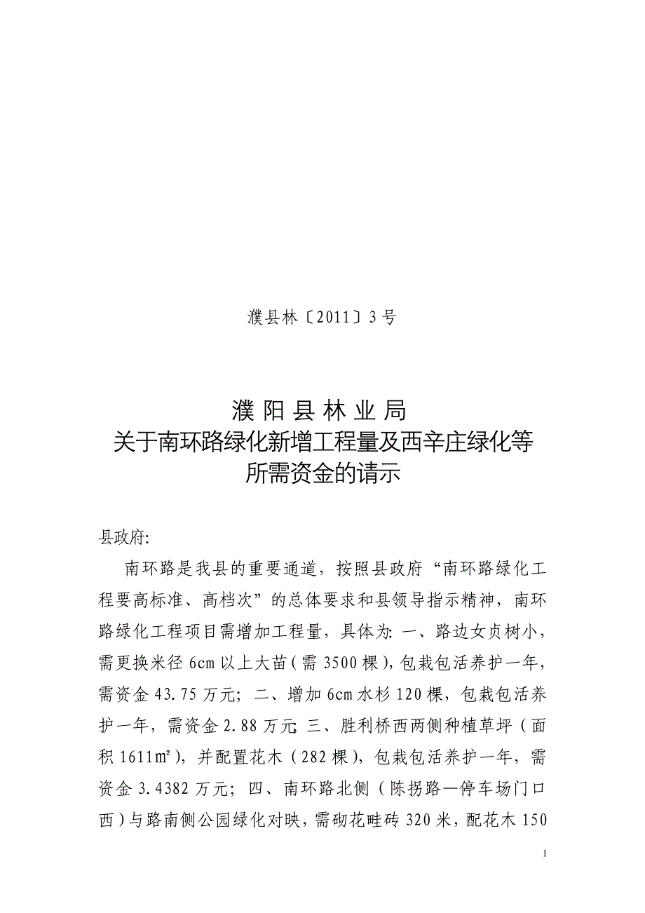 濮县林()3号_第1页